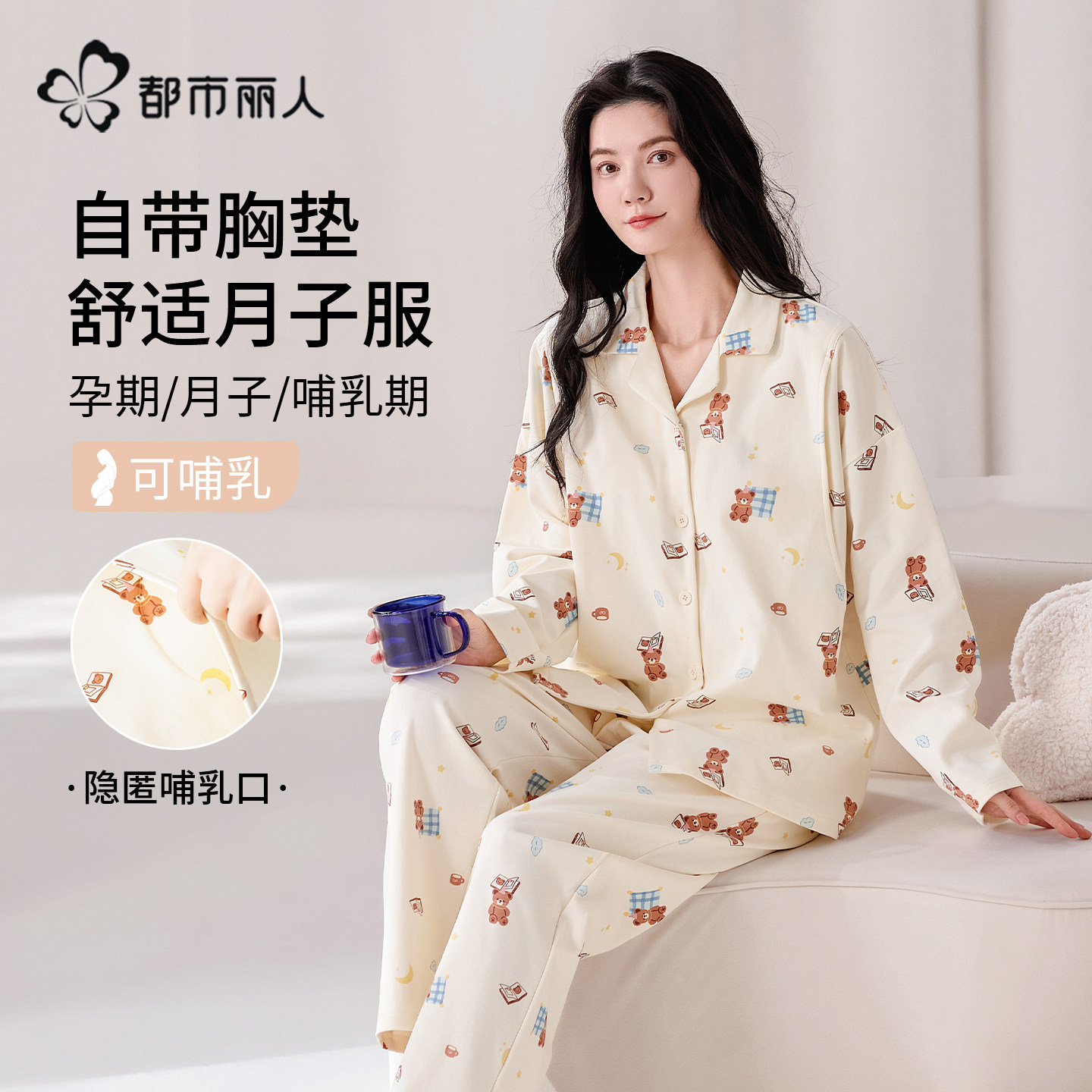都市丽人带胸垫纯棉月子服春秋季产后产妇孕妇睡衣喂奶哺乳家居服,女士内衣/男士内衣/家居服,睡衣/家居服套装,淘宝优惠券,粉丝福利购,淘宝优惠卷