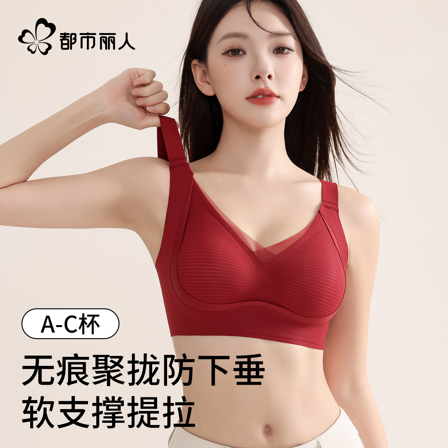 都市丽人内衣女聚拢小胸显大无痕聚拢防下垂无钢圈美背提拉文胸罩,女士内衣/男士内衣/家居服,文胸,淘宝优惠券,粉丝福利购,淘宝优惠卷