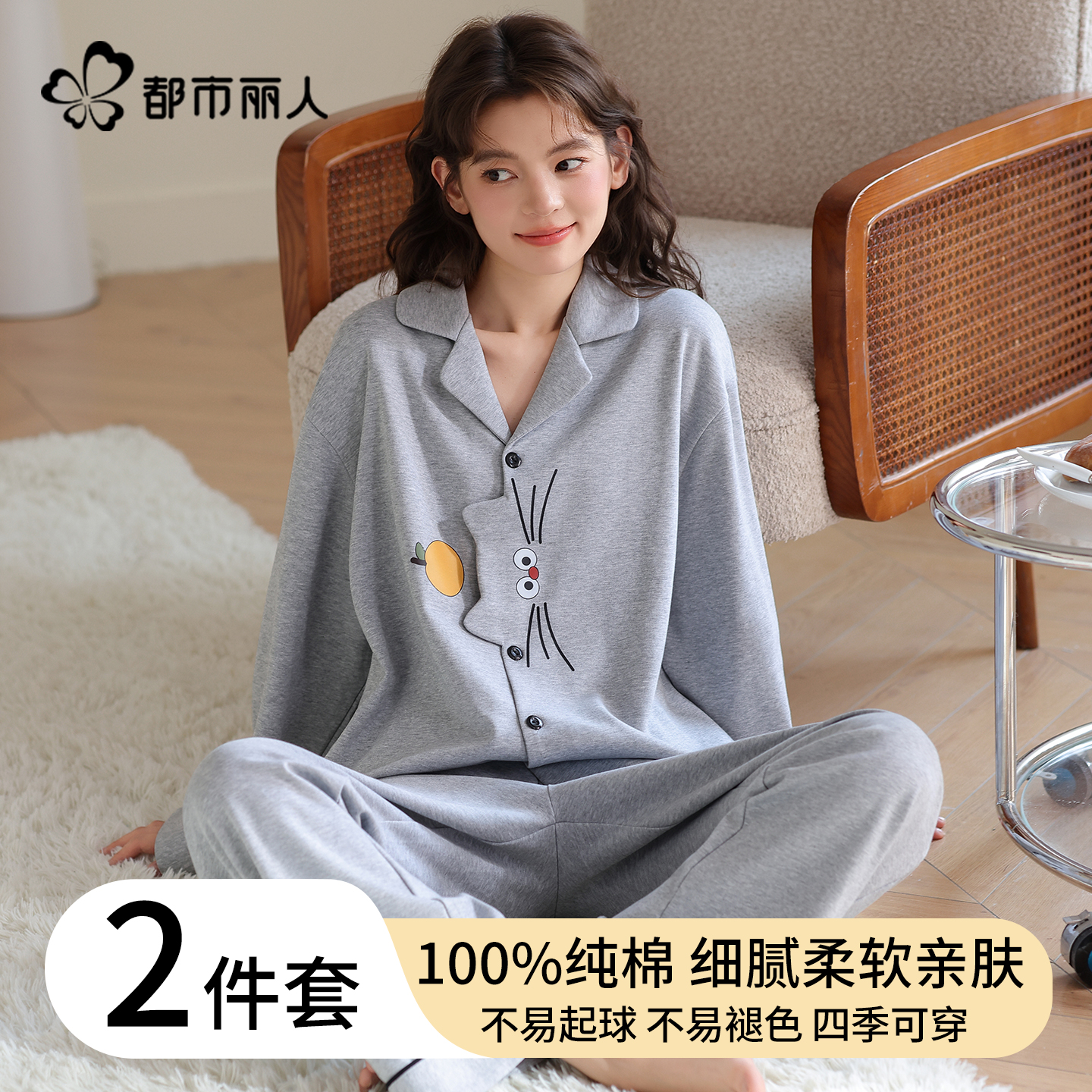 都市丽人睡衣女款春秋季纯棉套装