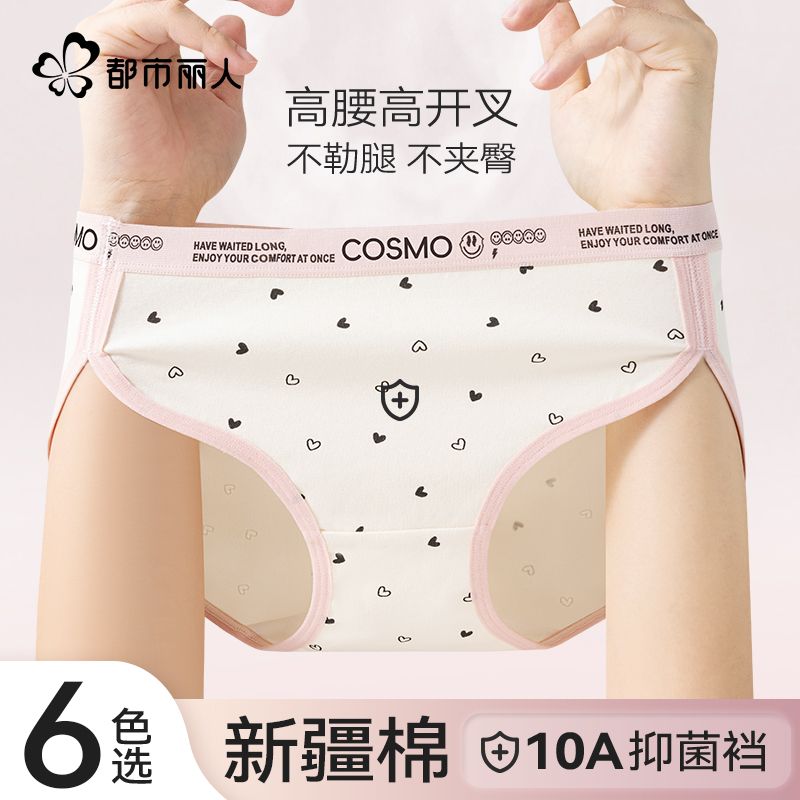 都市丽人纯棉女士抗菌全棉裆内裤