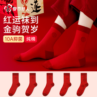 都市丽人本命年大红色袜子女秋冬纯棉中筒袜男2026马年情侣新年袜