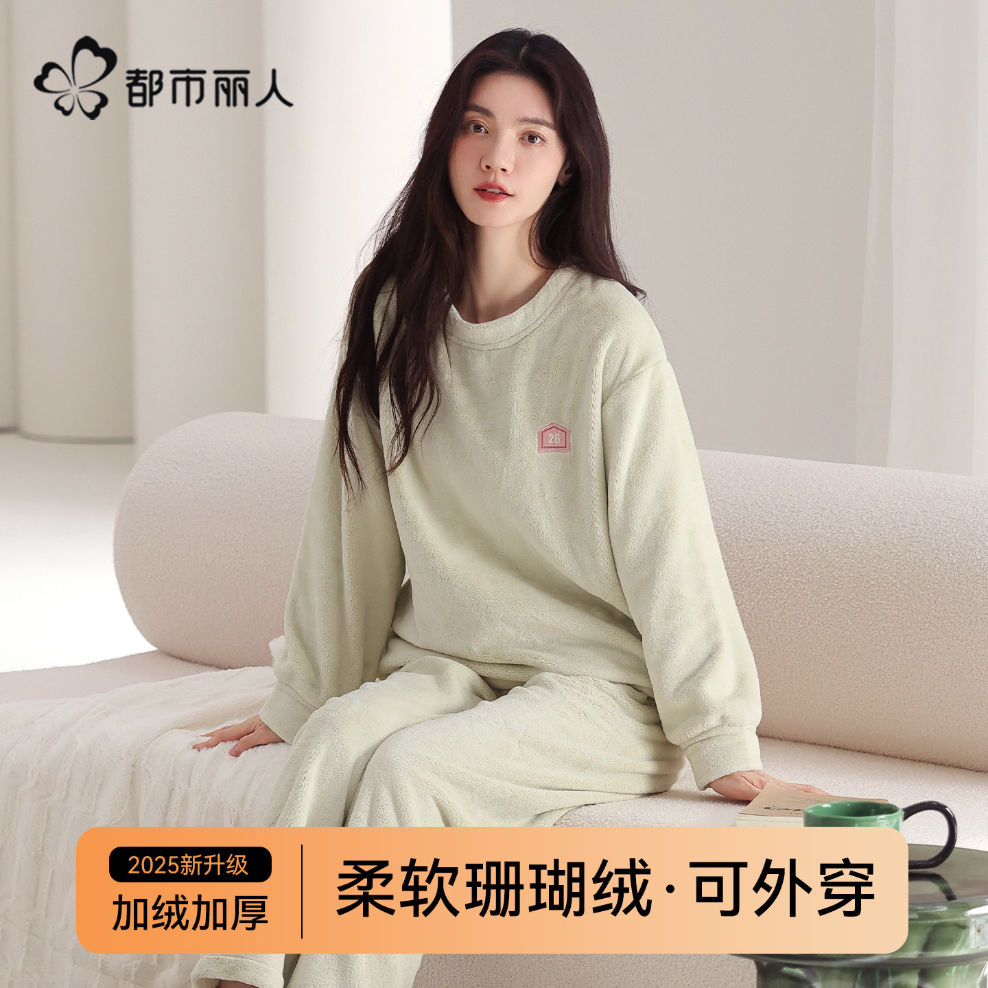 都市丽人珊瑚绒睡衣女秋冬新款加绒加厚长袖保暖家居服套装可外穿,女士内衣/男士内衣/家居服,睡衣/家居服套装,淘宝优惠券,粉丝福利购,淘宝优惠卷