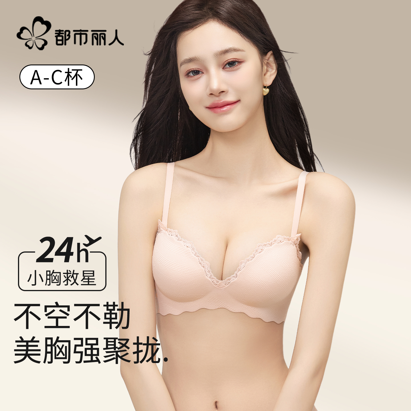 都市丽人蕾丝内衣女小胸聚拢