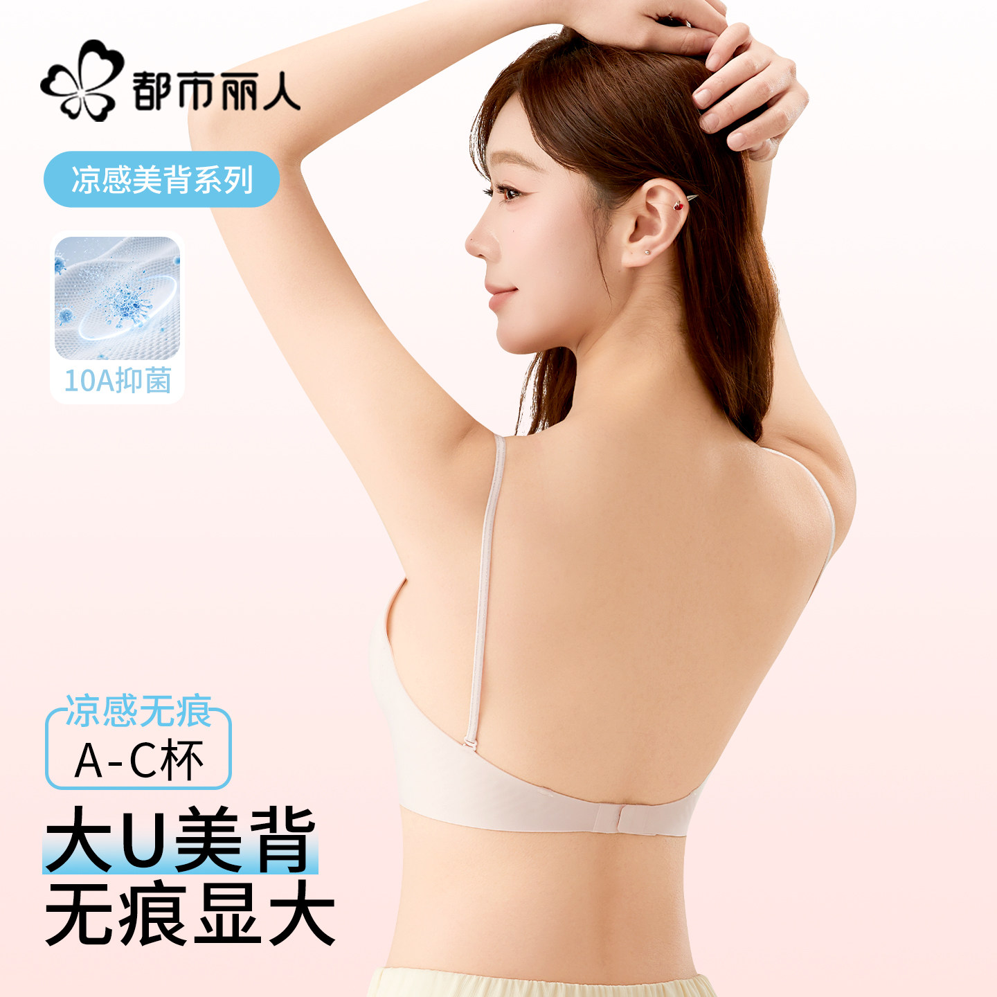 都市丽人粉底液美背内衣女无痕隐形U型露背细肩带小胸聚拢文胸罩