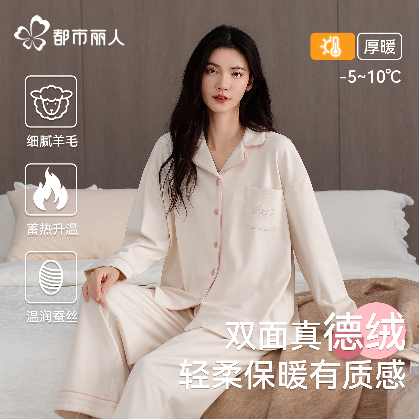 都市丽人升级双面德绒睡衣女秋冬