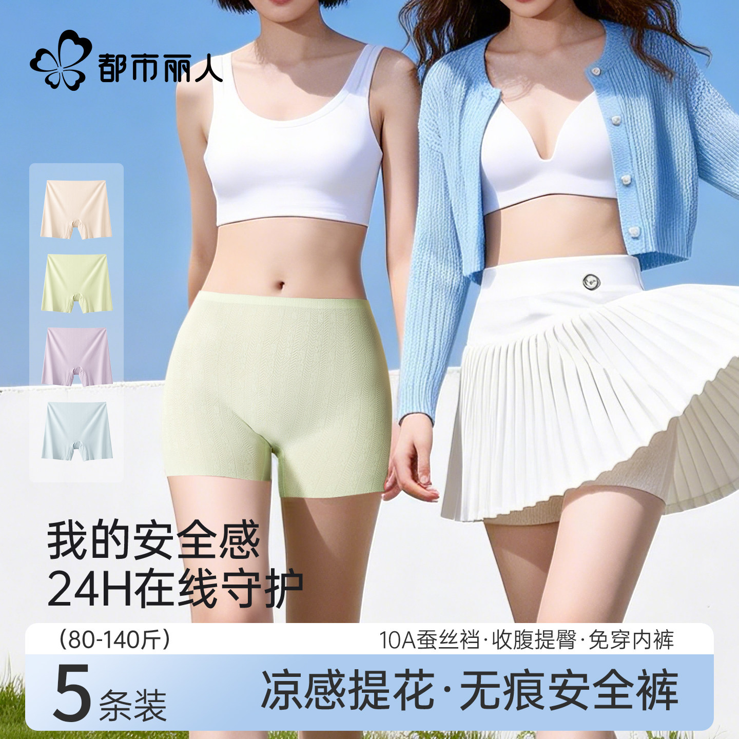 都市丽人平角内裤女士2026新款无痕防走光四角安全裤打底裤防走光,女士内衣/男士内衣/家居服,女安全裤,淘宝优惠券,粉丝福利购,淘宝优惠卷