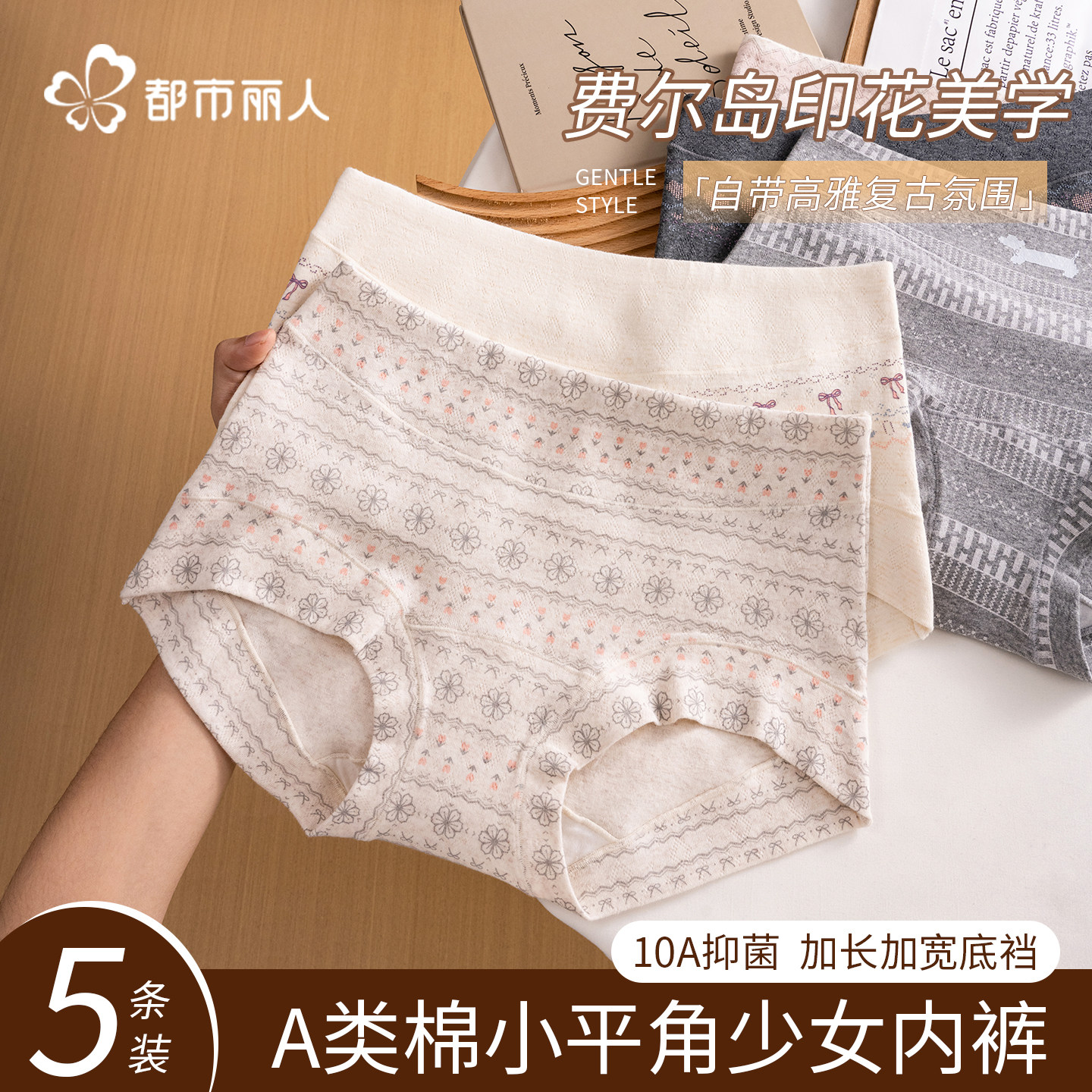 都市丽人平角内裤女士纯棉2026新款a类抗菌全棉裆少女生四角短裤,女士内衣/男士内衣/家居服,平角裤,淘宝优惠券,粉丝福利购,淘宝优惠卷