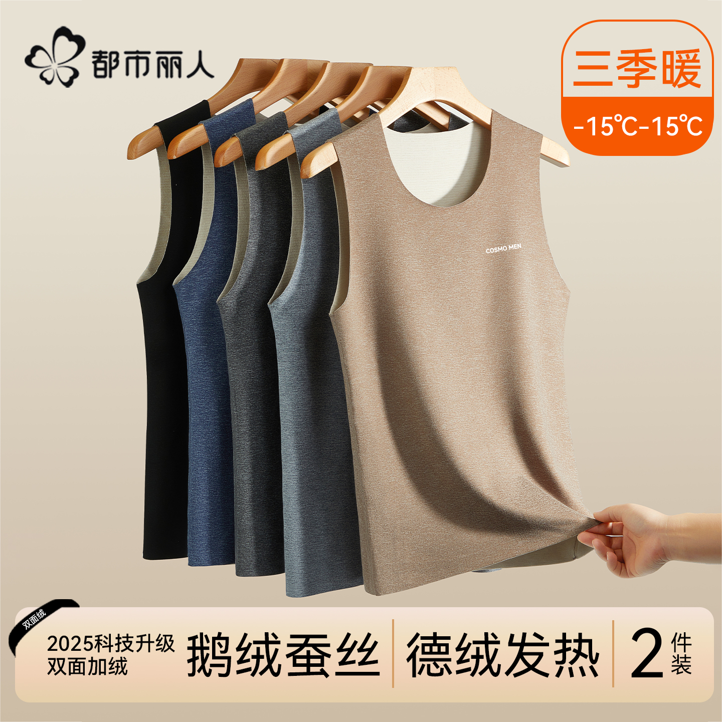 都市丽人保暖内衣男德绒无痕上衣