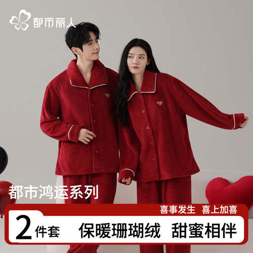 都市丽人红色结婚情侣睡衣德绒