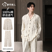 家居服男休闲套装 都市丽人100%纯棉睡衣男春秋款 纯棉长袖 夏可外穿