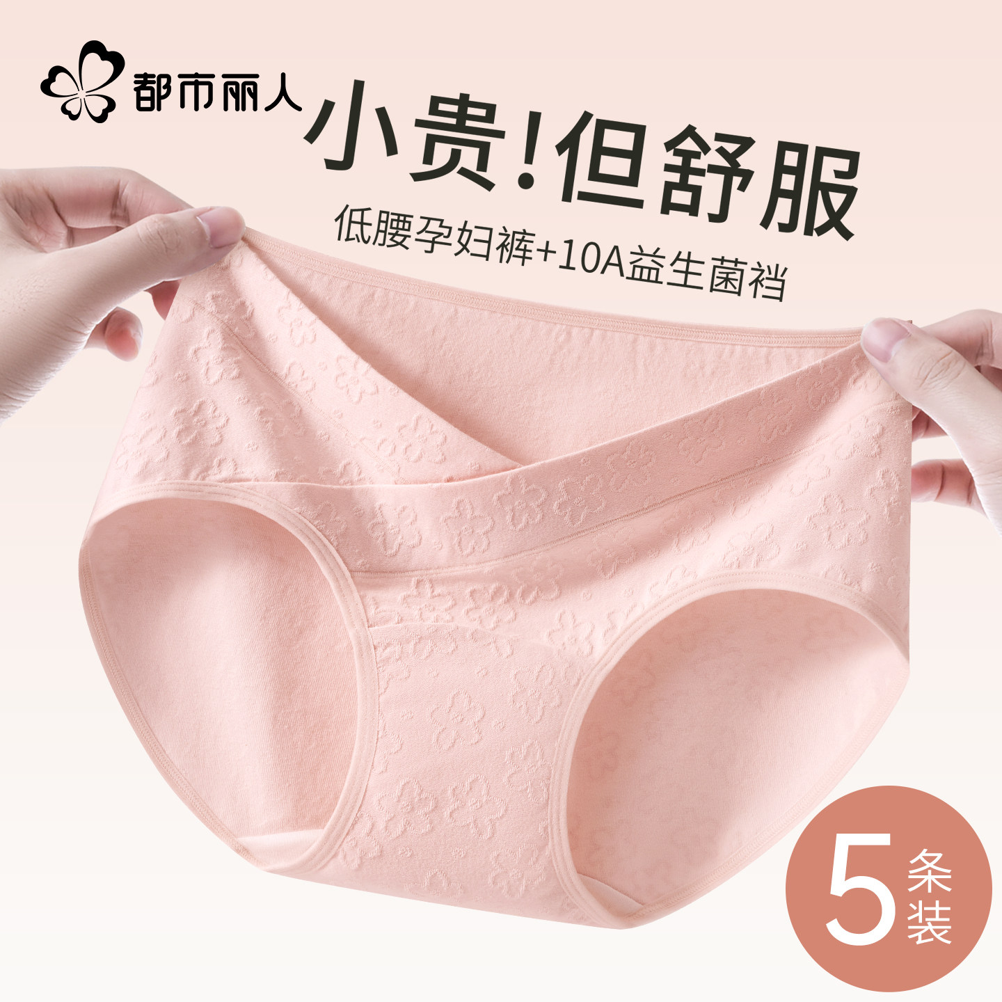 都市丽人孕妇内裤女纯棉怀孕期专用中晚期全棉抗菌裆不勒肚子托腹,女士内衣/男士内衣/家居服,女三角裤,淘宝优惠券,粉丝福利购,淘宝优惠卷