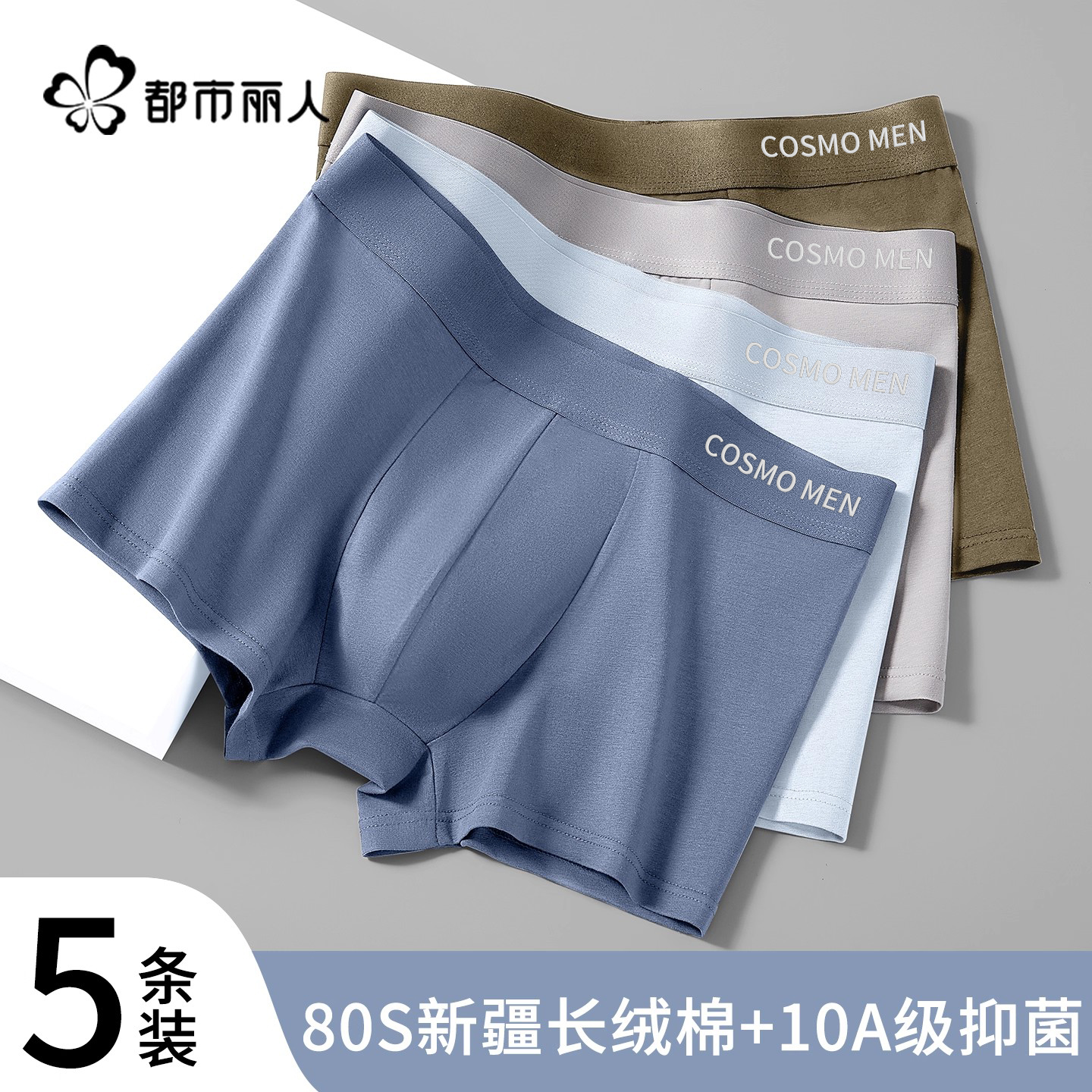 都市丽人男士内裤纯棉抗菌短裤