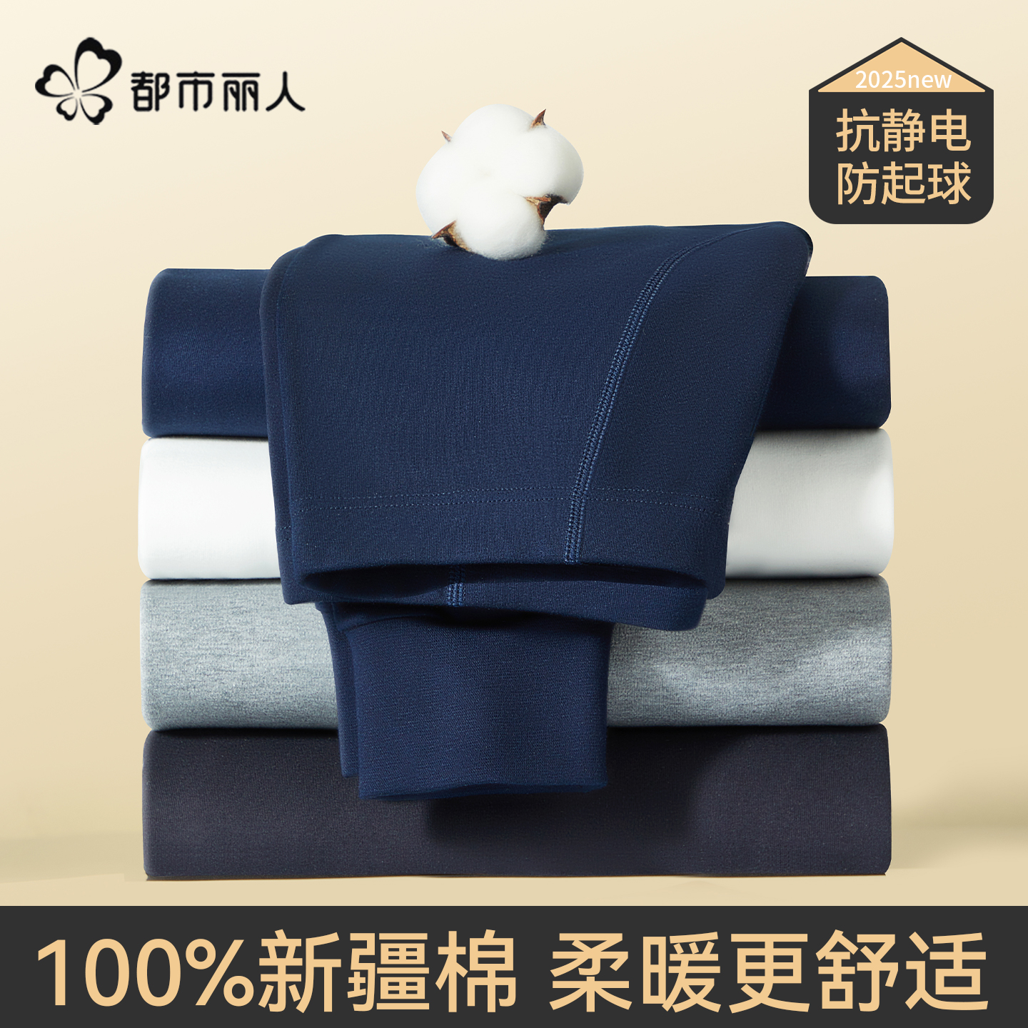 都市丽人秋裤男100%纯棉薄款无痕