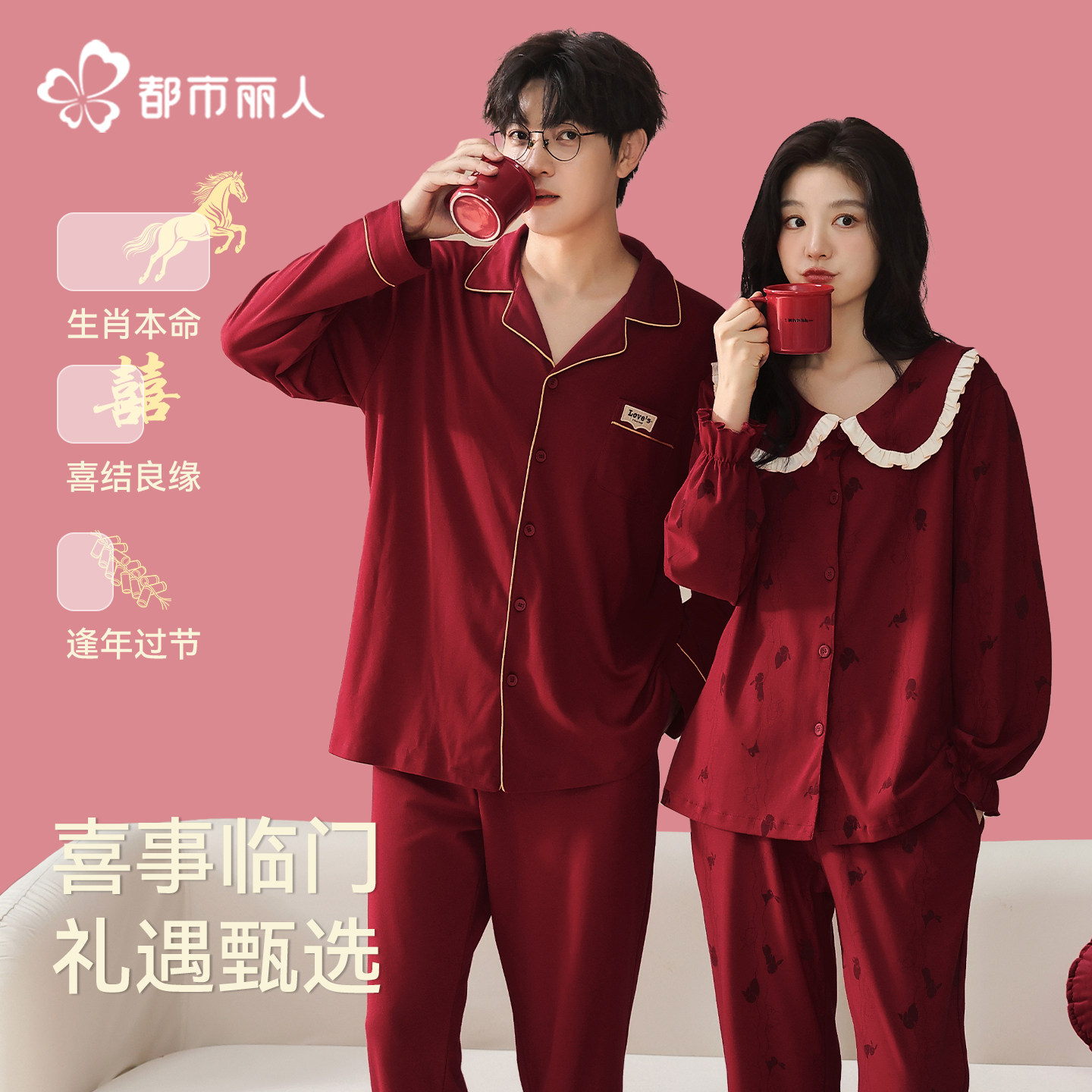 都市丽人红色睡衣情侣结婚新婚套装春秋纯棉款本命年鸿运家居服女