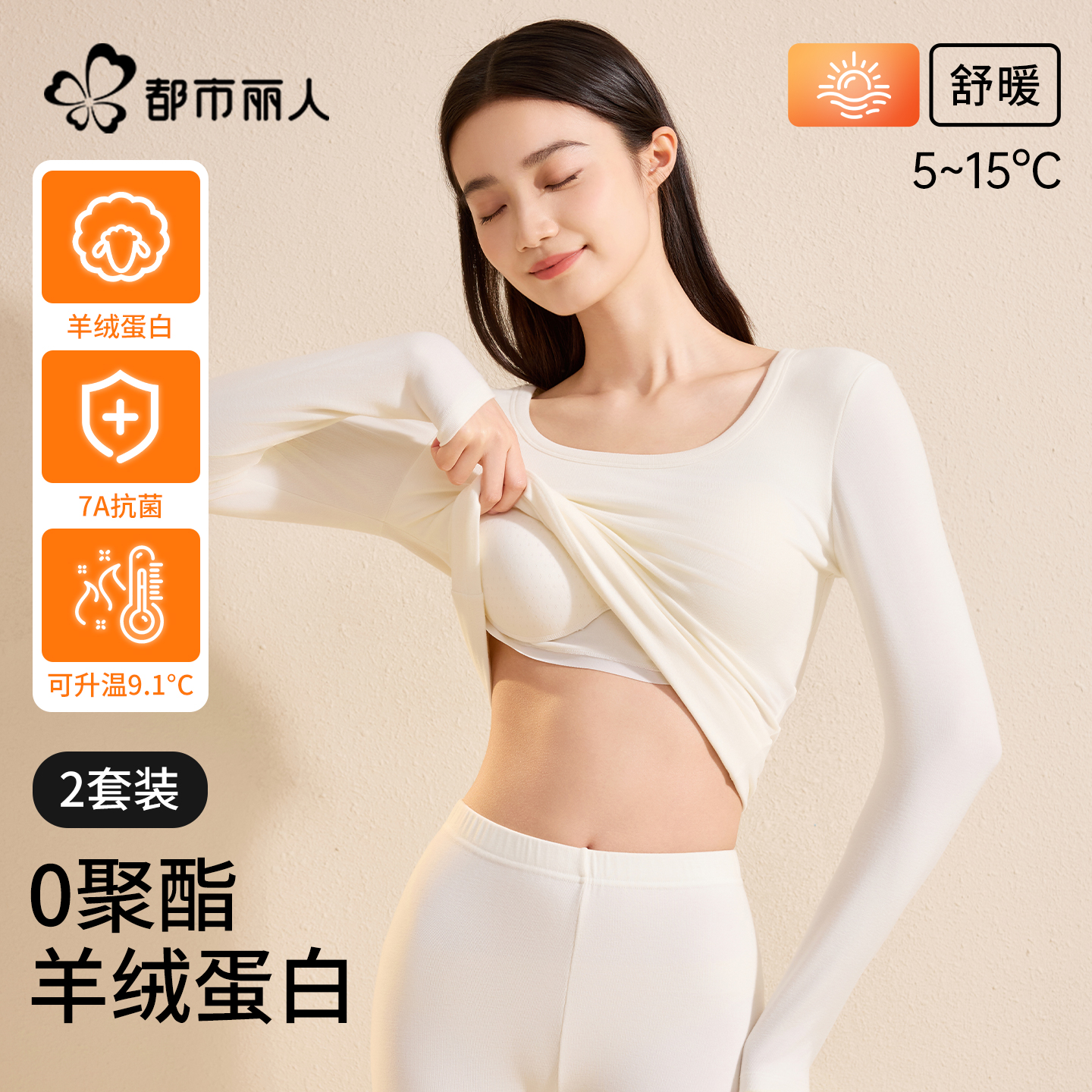 都市丽人秋裤女套装带胸垫