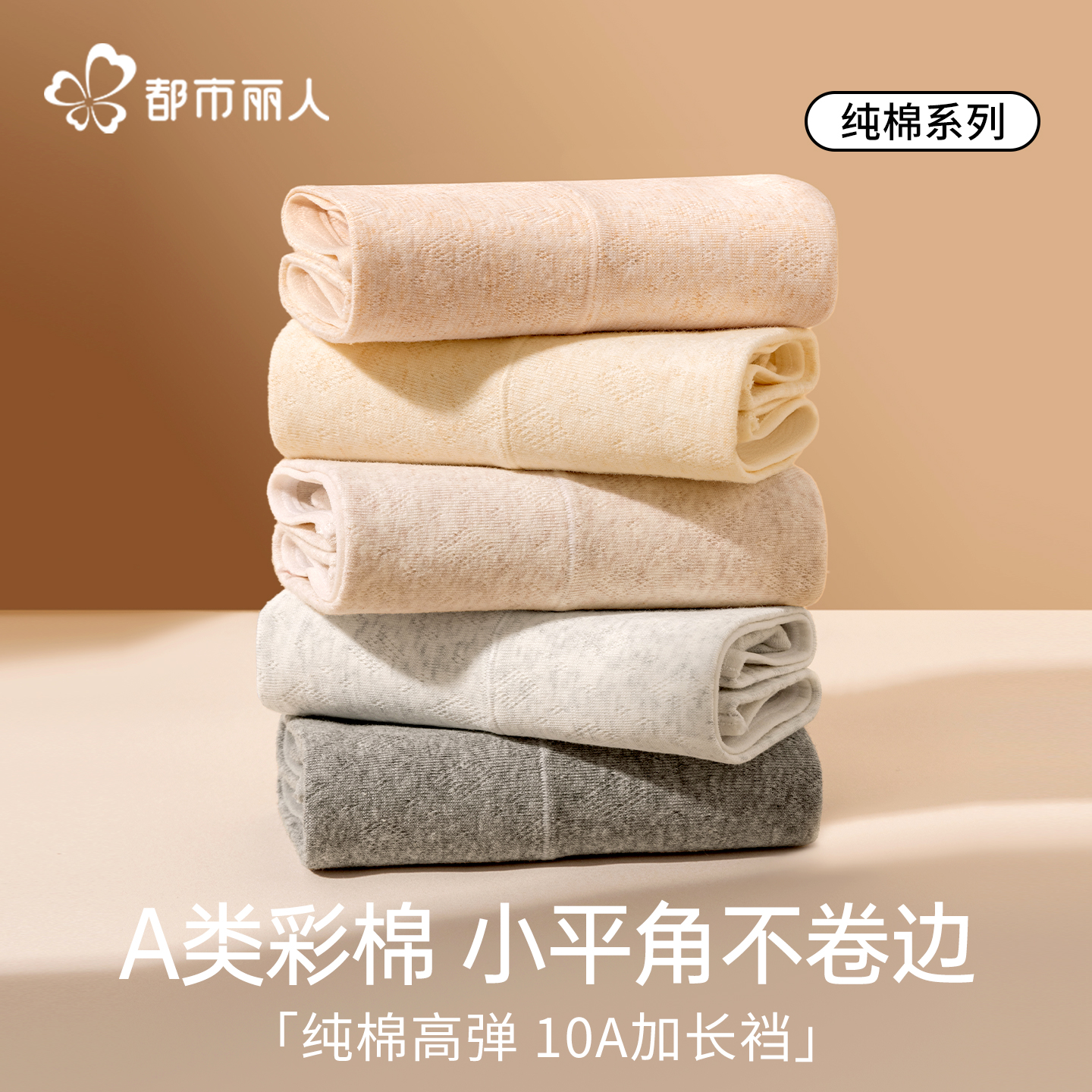 都市丽人内裤女纯棉抑菌加长裆