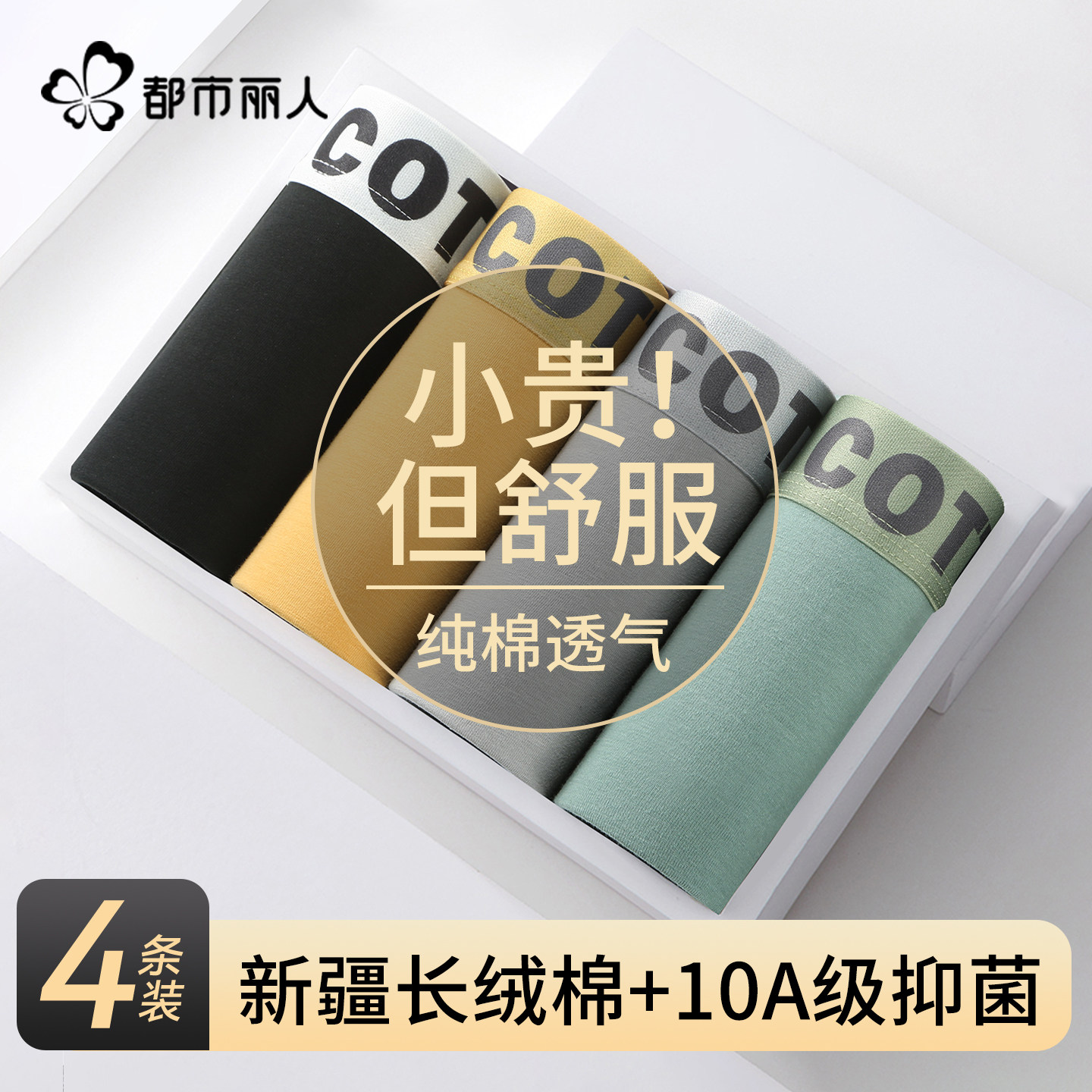 都市丽人男士内裤纯棉抗菌裆2026新款男生大码运动透气无痕短裤头,女士内衣/男士内衣/家居服,男平角内裤,淘宝优惠券,粉丝福利购,淘宝优惠卷
