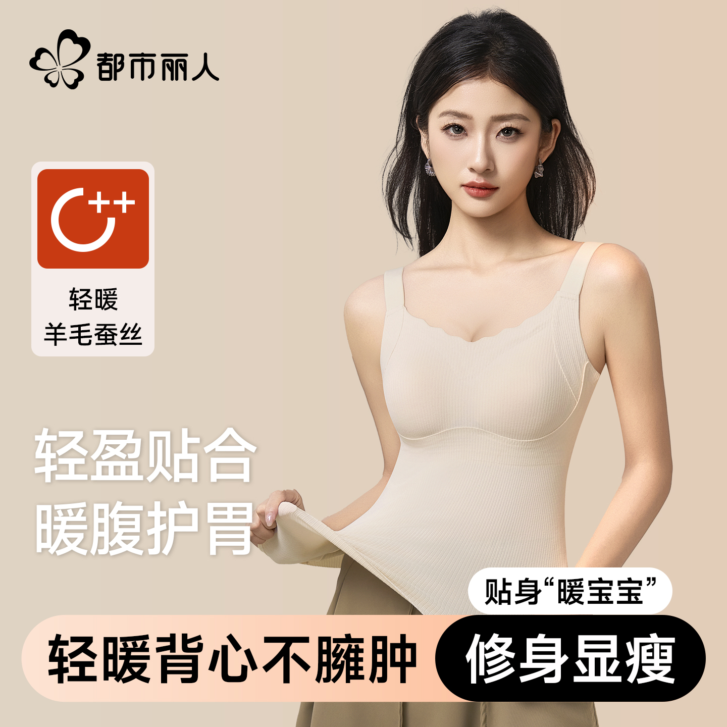 都市丽人保暖背心女吊带上衣带胸垫羊毛蚕丝秋冬季2025新款打底衫