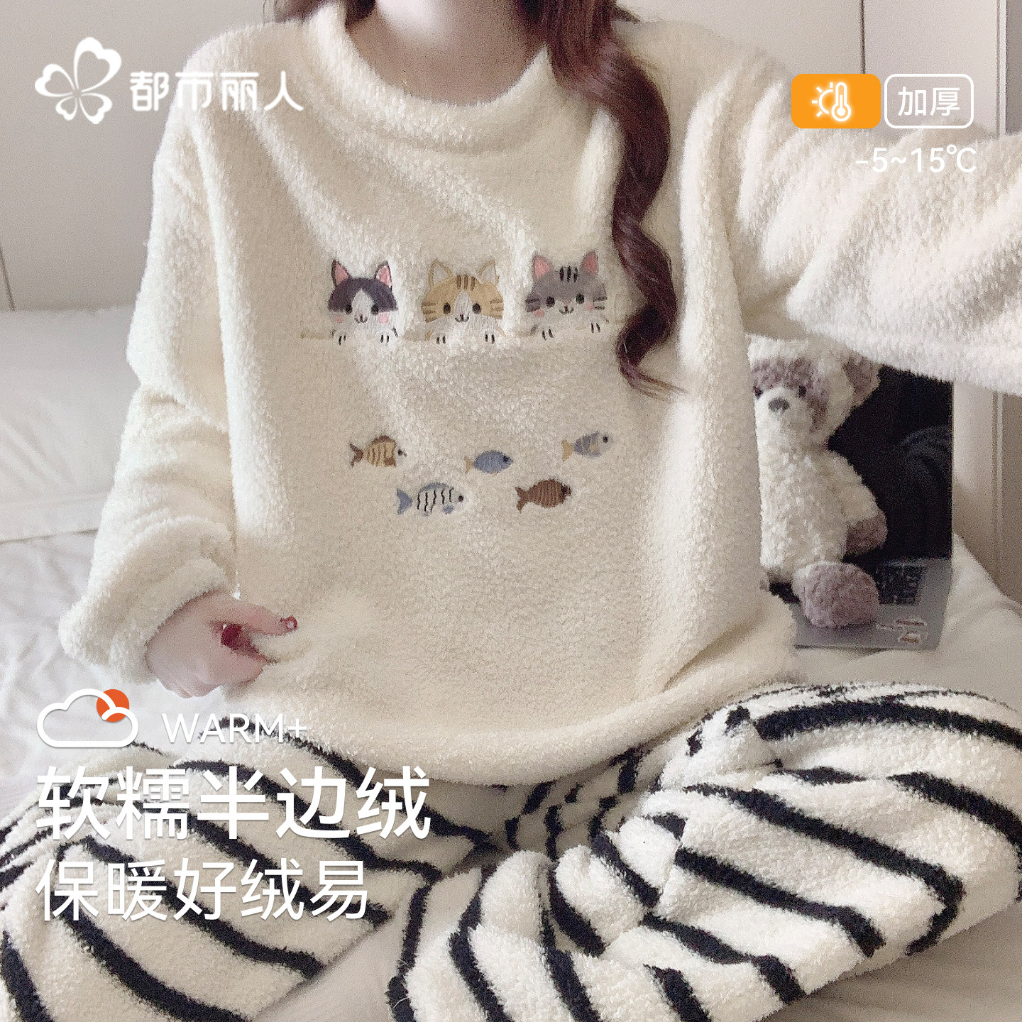 都市丽人半边绒睡衣女秋冬季2026新款加绒加厚珊瑚绒家居服可外穿