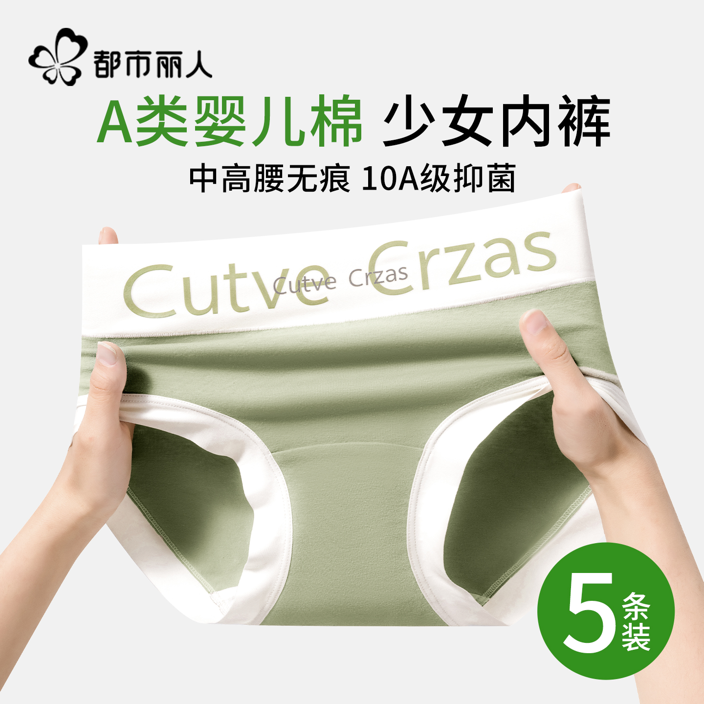 都市丽人无痕纯棉内裤女士