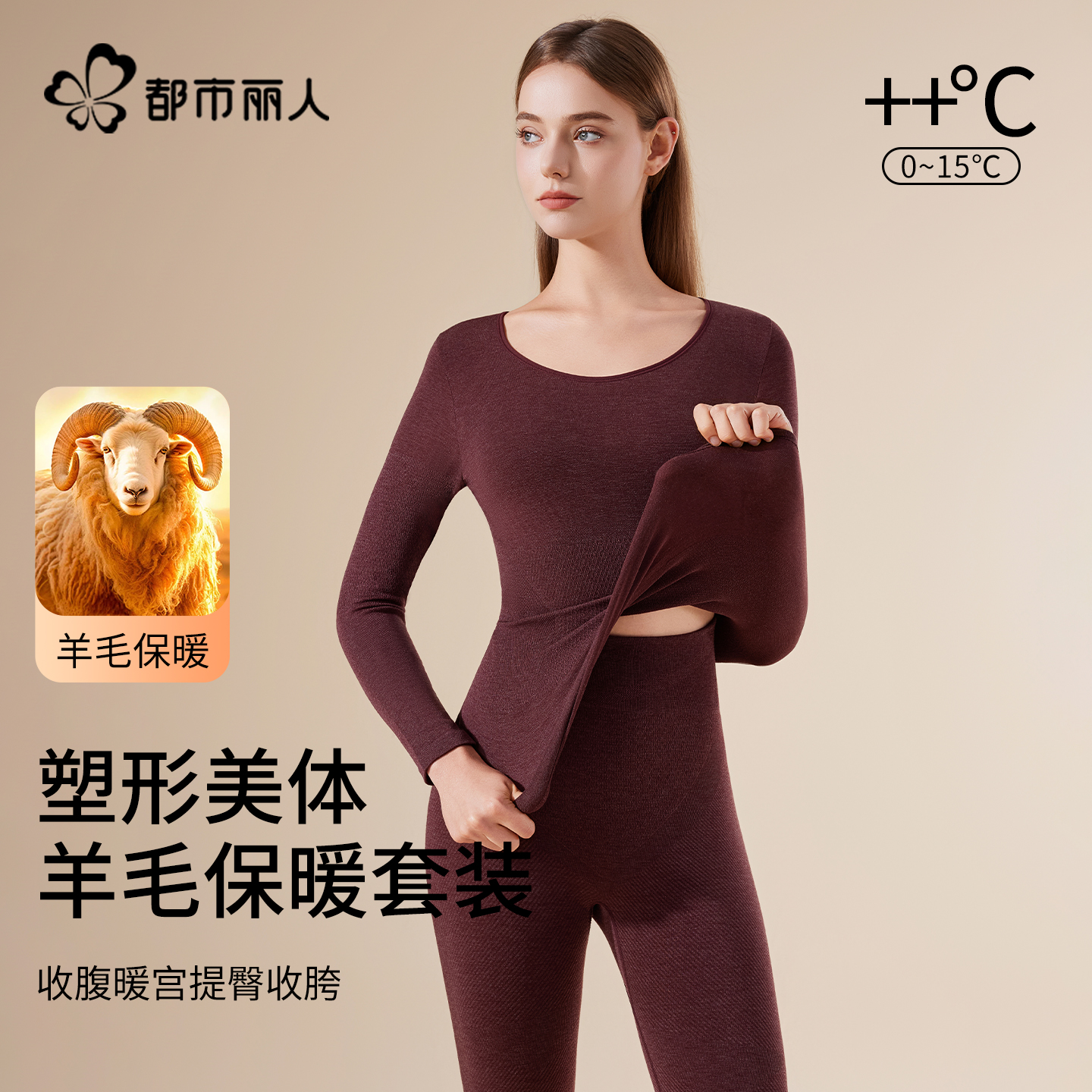 都市丽人保暖内衣女羊毛发热秋衣秋裤无痕修身显瘦秋冬季美体套装