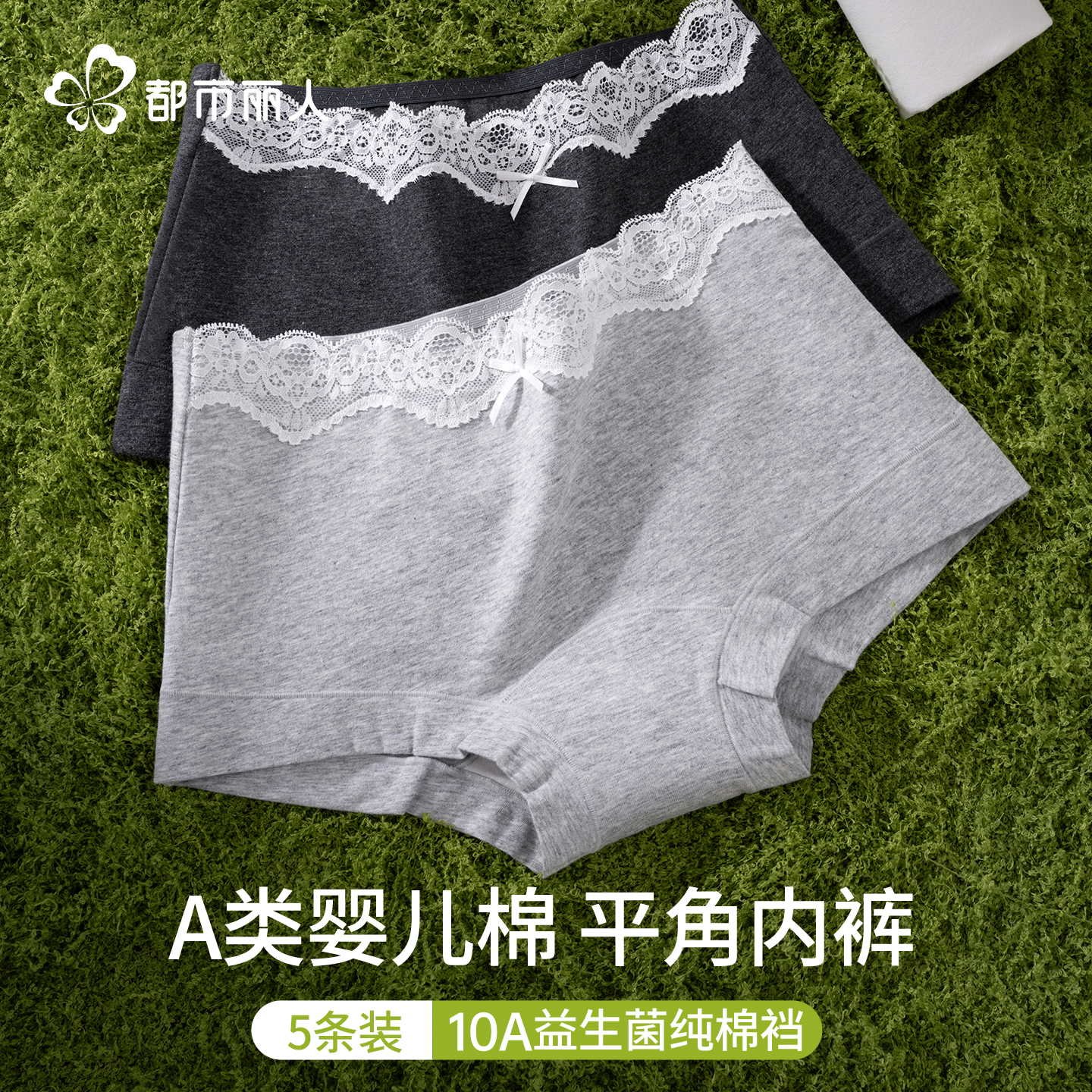 都市丽人蕾丝内裤女士纯棉抗菌裆