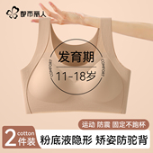 都市丽人少女内衣初高中生隐形粉底液文胸青春发育期儿童运动背心