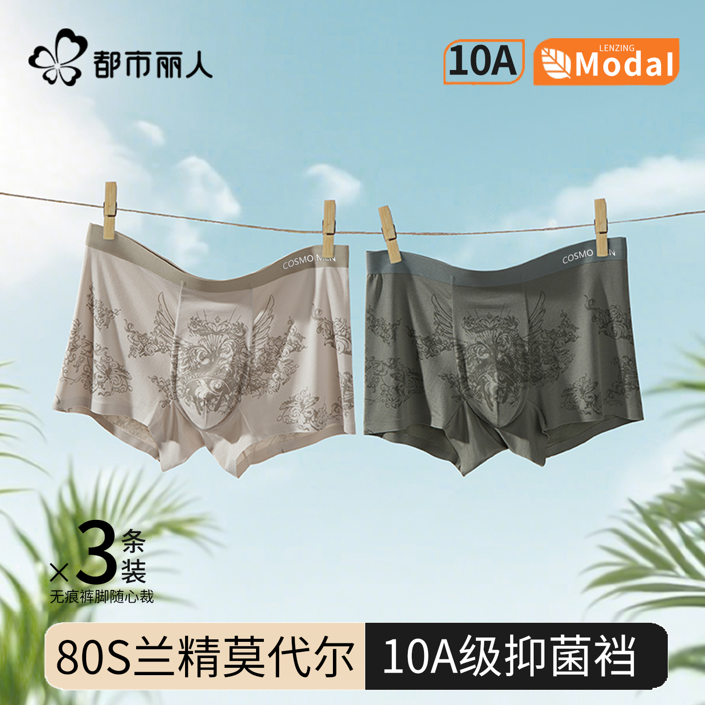 莫代尔内裤男生抗菌无痕短裤