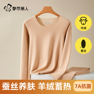 无痕线衣线裤 2025新款 套装 都市丽人女士保暖内衣羊毛蚕丝秋衣秋裤