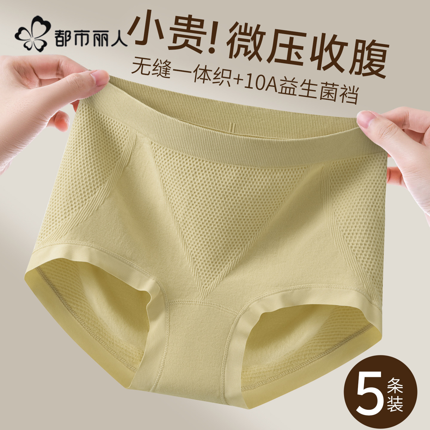 都市丽人提臀内裤女士翘臀收腹强力收小肚子无痕不夹臀四角平角裤,女士内衣/男士内衣/家居服,女三角裤,淘宝优惠券,粉丝福利购,淘宝优惠卷