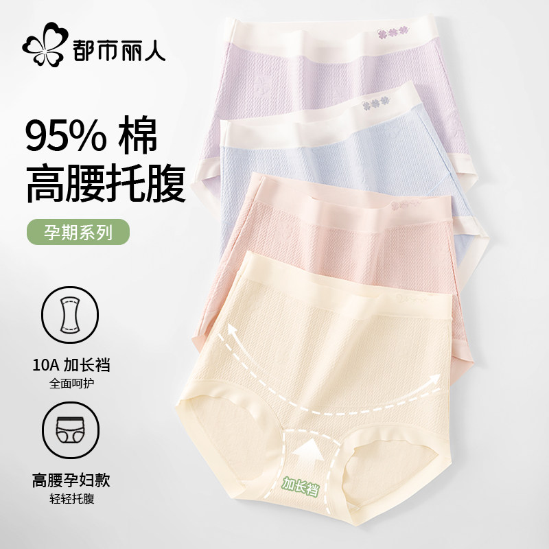 都市丽人孕妇内裤纯棉抗菌裆怀孕早中晚期产后专用高腰托腹三角裤,女士内衣/男士内衣/家居服,女三角裤,淘宝优惠券,粉丝福利购,淘宝优惠卷