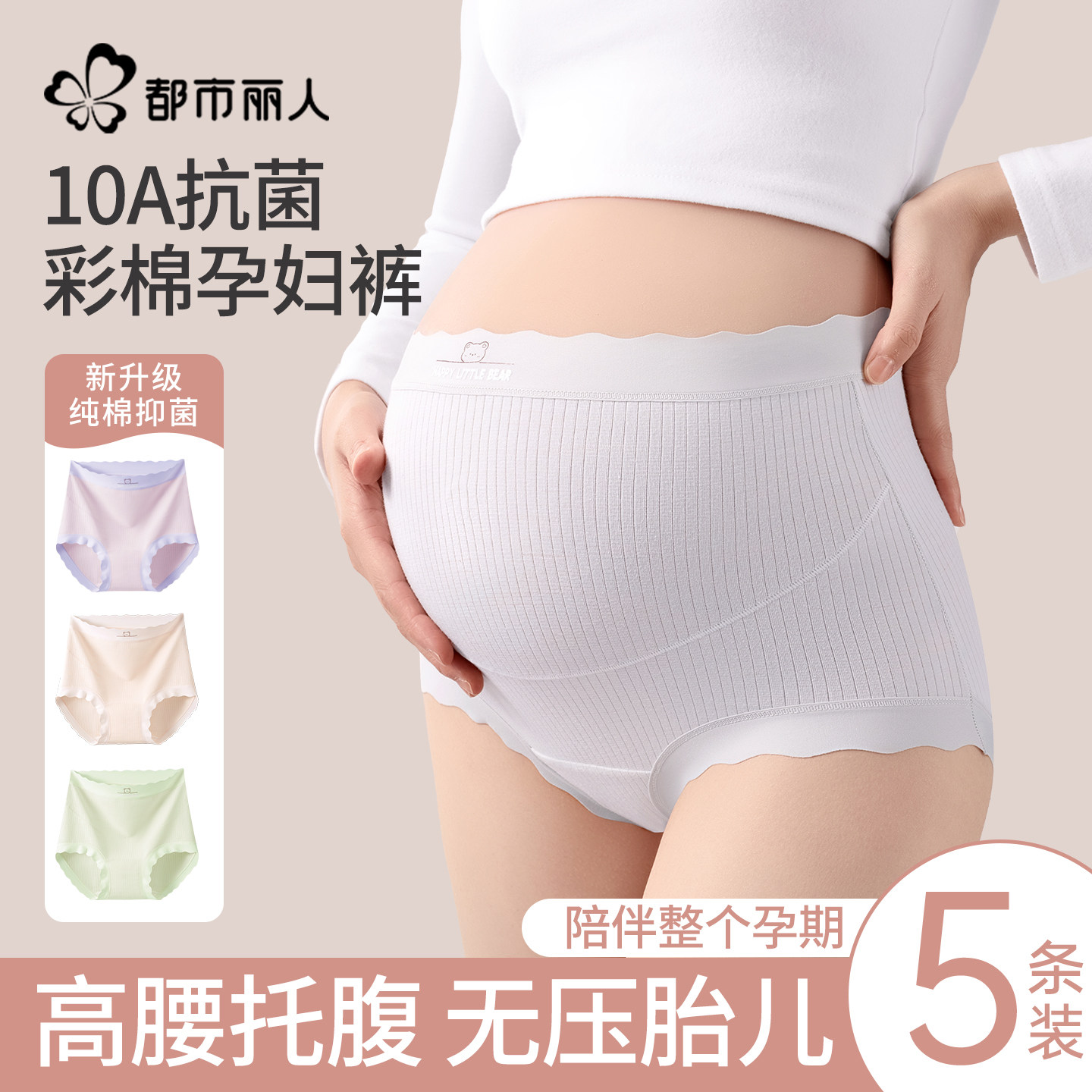都市丽人纯棉孕妇内裤女士高腰托腹抗菌全棉底裆怀孕早中晚期产后