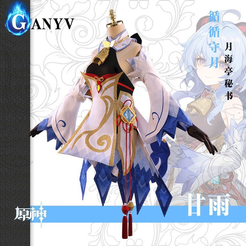 万圣节原神cos服甘雨连体衣cos璃月七星cospaly游戏套装服装女装
