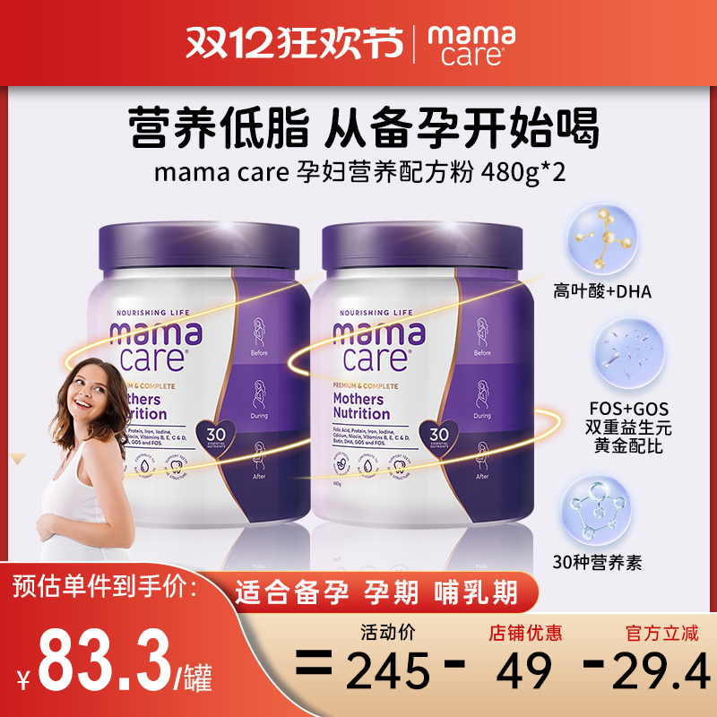 Mamacare孕产妇奶粉备孕早中晚哺乳期DHA叶酸配方牛奶粉480g*2罐