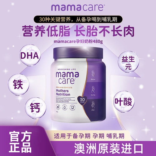 澳洲进口孕妇奶粉早中晚期