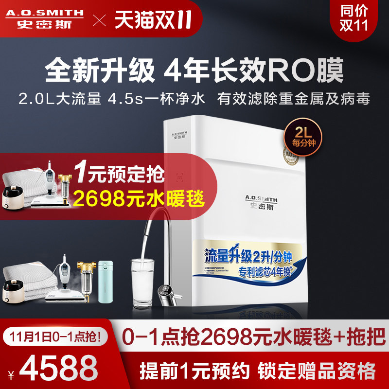 现货[新品]AO史密斯净水器家净水器