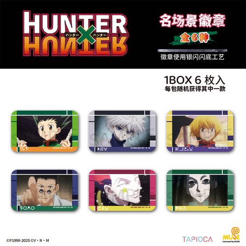 【TAPIOCA现货】全职猎人×猎人 周边名场景徽章吧唧盲盒
