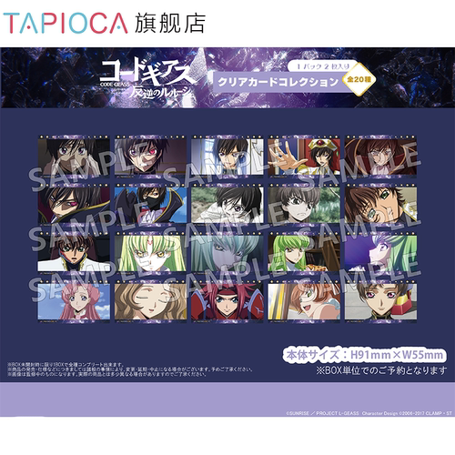 【TAPIOCA预售】CODEGEASS叛逆的鲁鲁修 周边日谷 透卡盲盒