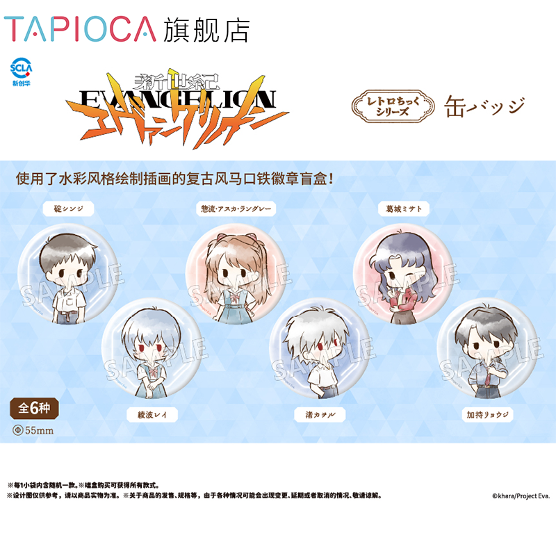 【TAPIOCA预售】新世纪福音战士EVA 周边 复古风马口铁徽章吧唧