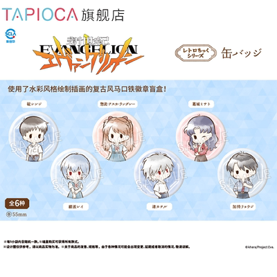 【TAPIOCA现货】新世纪福音战士EVA 周边 复古风马口铁徽章吧唧