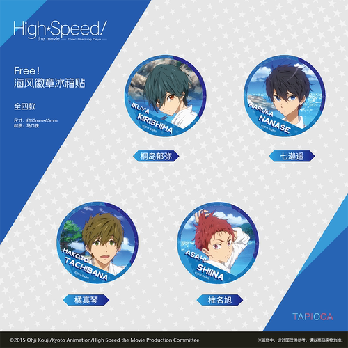 【TAPIOCA现货】FREE男子游泳部 角色周边官谷 海风徽章冰箱贴