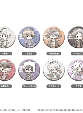 【TAPIOCA现货】文豪野犬 日谷 复古风马口铁徽章吧唧 和菓子ver.