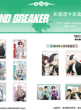 【TAPIOCA现货】WIND BREAKER 防风铃 周边彩窗透卡盲盒