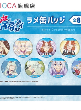 【TAPIOCA现货】赛马娘͏ 芦毛灰姑娘周边日谷闪光马口铁徽章吧唧