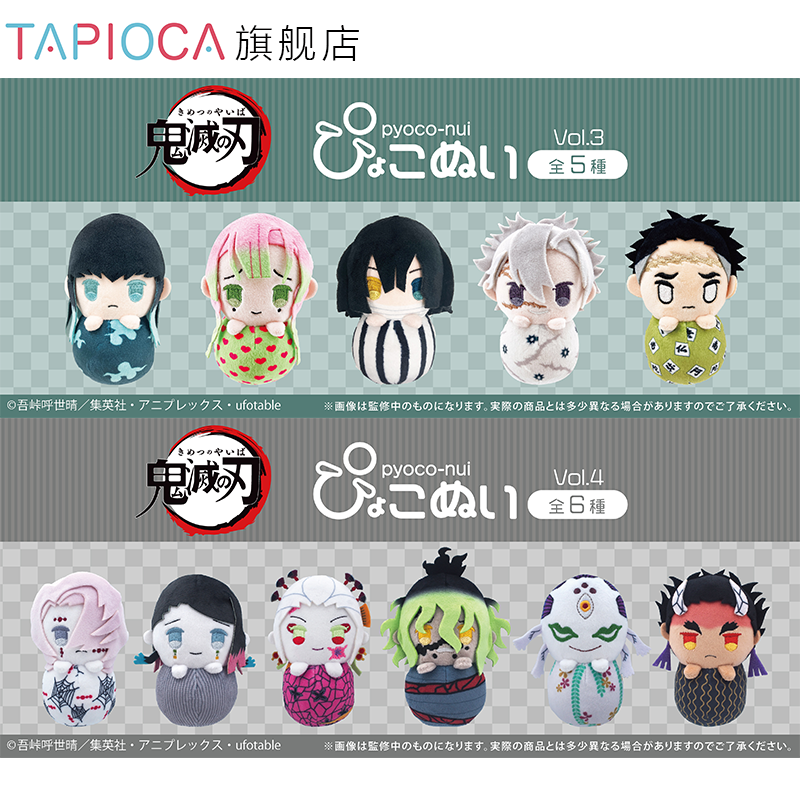 【TAPIOCA预售】鬼灭之刃 周边日谷  掌心不倒翁玩偶盲盒