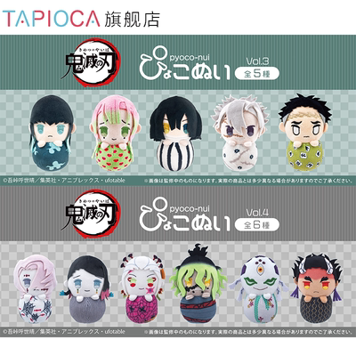 【TAPIOCA现货】鬼灭之刃 周边日谷  掌心不倒翁玩偶盲盒