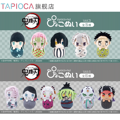 【TAPIOCA预售】鬼灭之刃 周边日谷  掌心不倒翁玩偶盲盒
