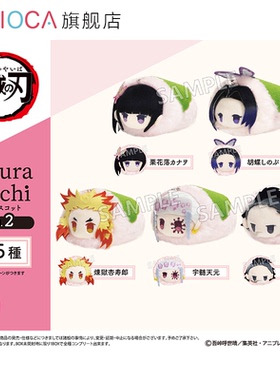 【TAPIOCA预售】鬼灭之刃 官方周边 樱花饼趴趴毛绒玩偶娃娃Vol.2