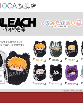 【TAPIOCA现货】境界：千年血战篇 周边 掌心动物园襁褓毛绒玩偶