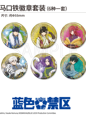 【TAPIOCA现货】蓝色监狱POPUP 限定周边 马口铁徽章吧唧套装